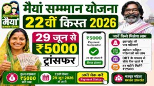 Maiya Samman Yojana
