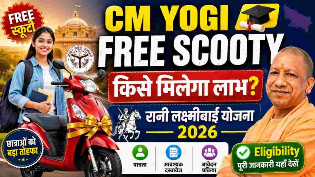 CM Yogi Free Scooty Yojana 2026