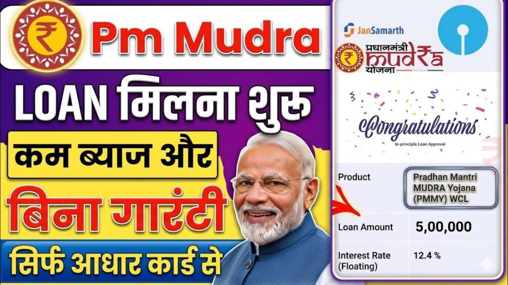 PM Mudra Loan Online Apply