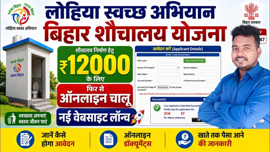 Bihar Shauchalay Yojana