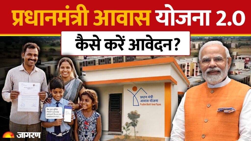 PM Awas Yojana 2.0