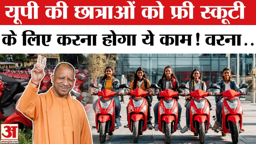 Free Scooty Yojana
